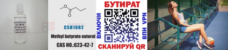 купить   Ужур  Бутират Butirat 