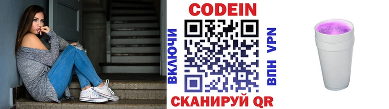 Кодеин напиток Lean (лин)  Ужур 